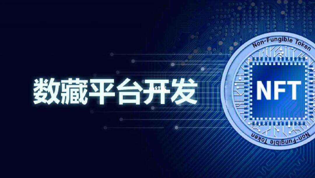中国国内nft交易平台(中国nft交易平台有哪些) 中国国内nft交易平台(中国nft交易平台有哪些)