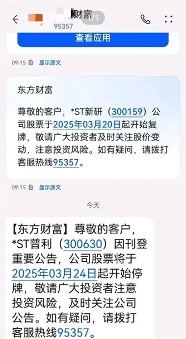 被st后多久会退市(被st的股票多久可以恢复) 被st后多久会退市(被st的股票多久可以恢复)