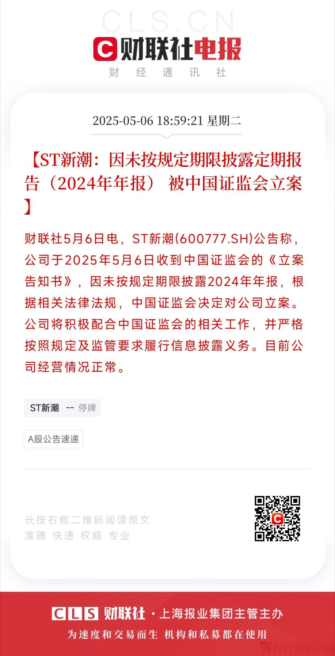 st慧业估计多久退市(股票被st后多久被退市)
