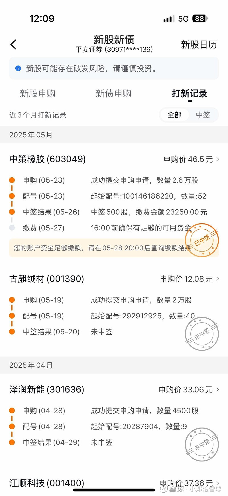 新股完成后多久敲钟(新股完成后多久敲钟可以卖)