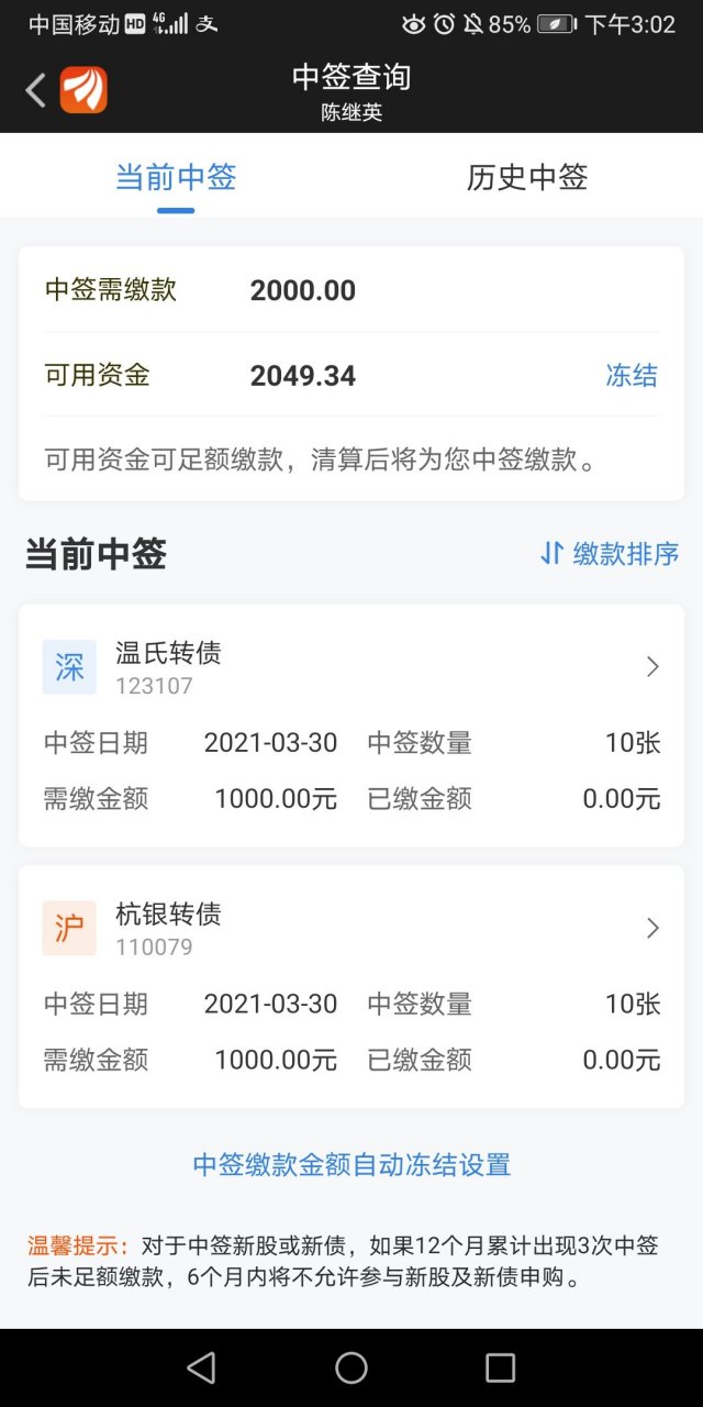 新债中签后多久可交易(新债中签后多久可交易成功)