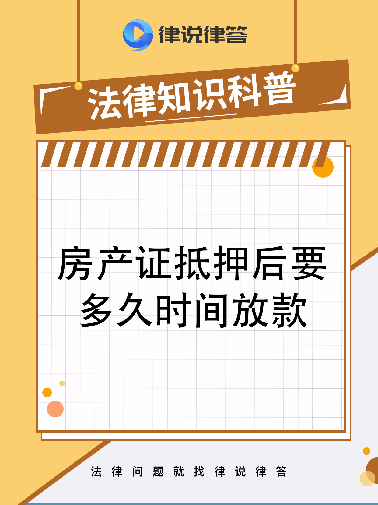 做完房屋抵押银行多久放款(房屋抵押已经做完银行几天放款) 做完房屋抵押银行多久放款(房屋抵押已经做完银行几天放款)