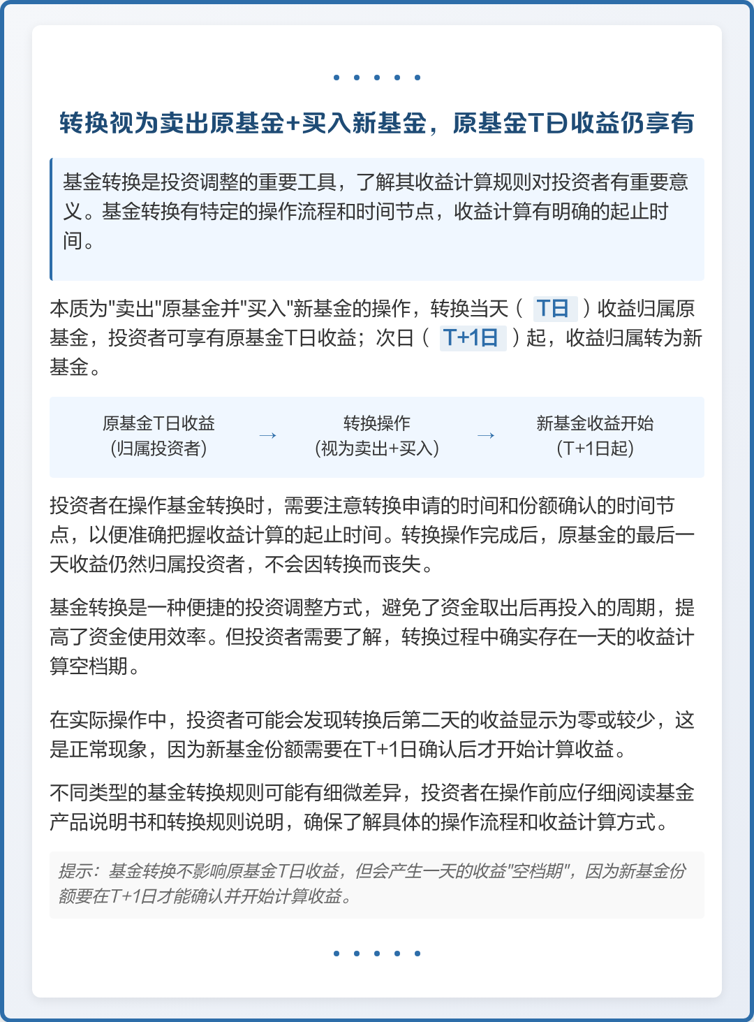 支付宝基金转出多久(支付宝基金转换当天有收益吗) 支付宝基金转出多久(支付宝基金转换当天有收益吗)
