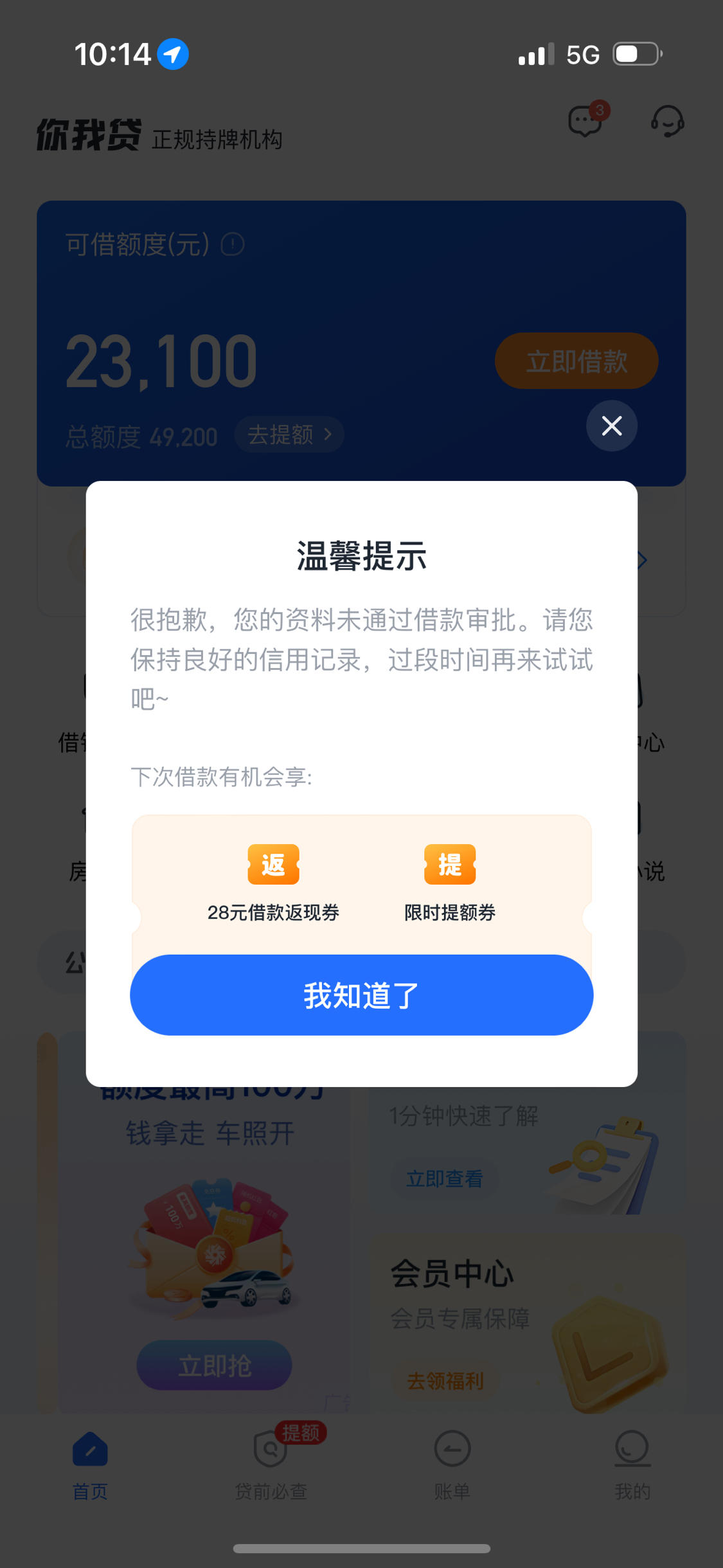 你我贷上多久到账(你我贷借钱多久放款) 你我贷上多久到账(你我贷借钱多久放款)
