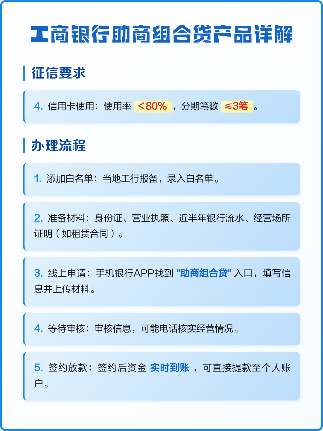 工行商业贷款多久(工商银行贷款多久批下来) 工行商业贷款多久(工商银行贷款多久批下来)