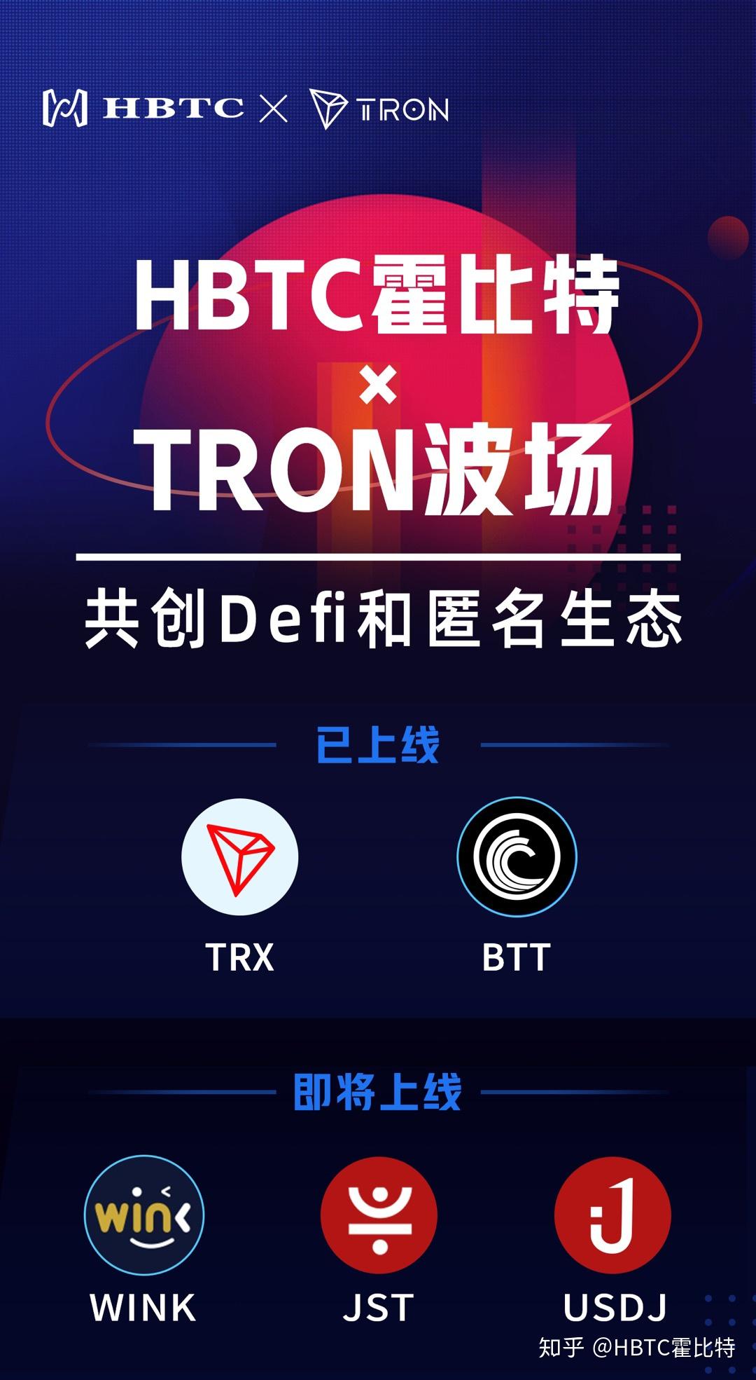 霍比特HBTC交易所(霍比特hbtc交易平台) 霍比特HBTC交易所(霍比特hbtc交易平台)