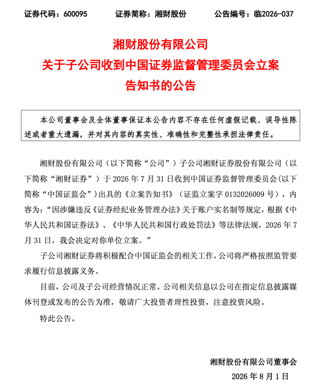 证监会上会多久出公告(证监会受理到上市要多久) 证监会上会多久出公告(证监会受理到上市要多久)