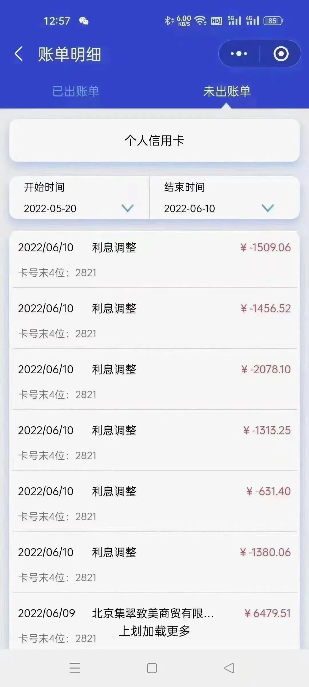 透支卡刷卡多久到账(透支卡手续费怎么收费) 透支卡刷卡多久到账(透支卡手续费怎么收费)