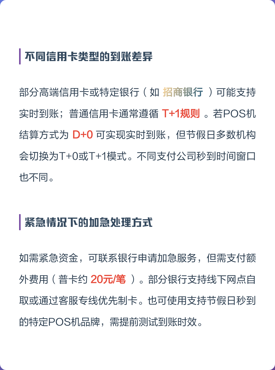 透支卡刷卡多久到账(透支卡手续费怎么收费) 透支卡刷卡多久到账(透支卡手续费怎么收费)