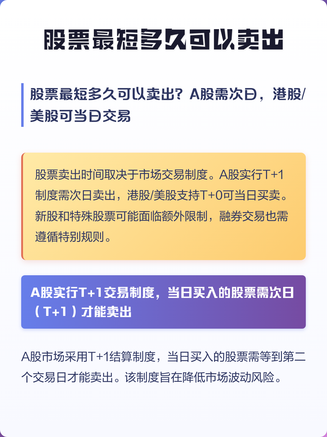 股票买卖多久才显示(股票买卖多久才显示收益) 股票买卖多久才显示(股票买卖多久才显示收益)