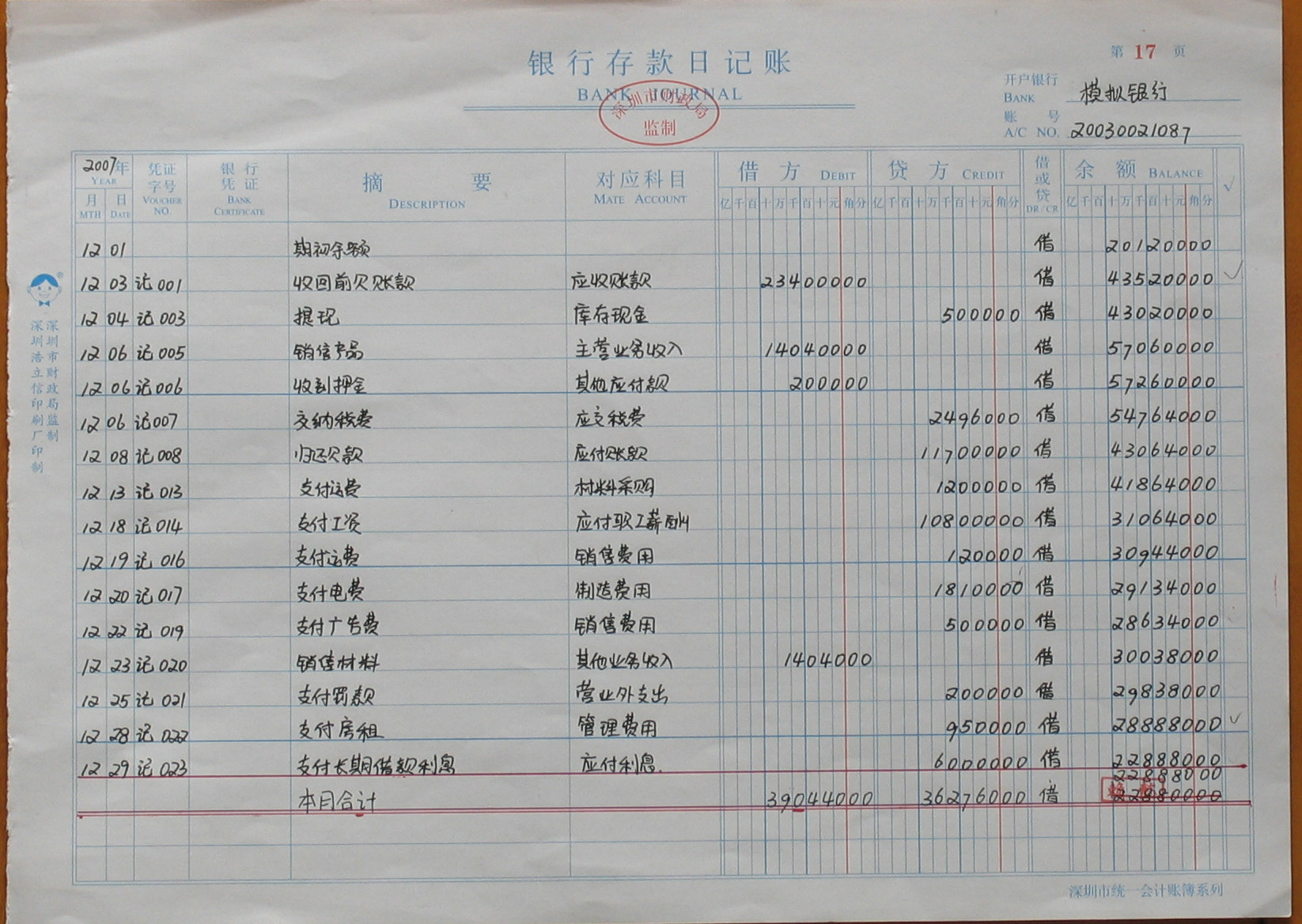 银行往来账保存多久(银行往来账保存多少年)